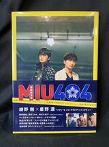 ★MIU404 公式メモリアルブック★中古品/TVガイドMOOK通巻43号/綾野剛/星野源/バディ&ソログラビア＋インタビュー/東京ニュース通信社/ N12_画像1