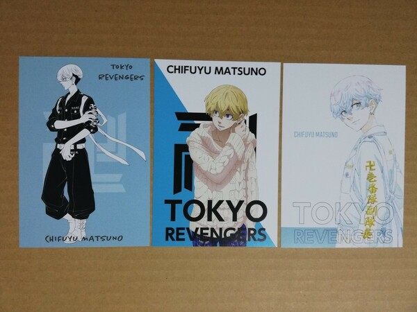 東京リベンジャーズ　松野千冬　千冬　ポストカード　３枚セット