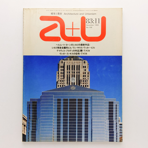 a+u 建築と都市　1983.11　ヘルムート・ヨーン シカゴ商業会議所ビル デイヴィス・ブロディ　株式会社エー・アンド・ユー