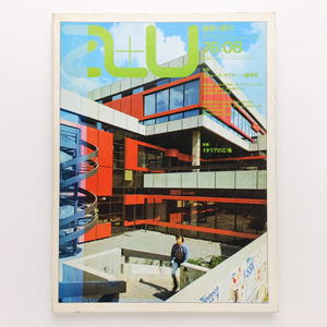 a+u 建築と都市　1976.8　R.マイヤー＋磯崎新　イタリアの広場　株式会社エー・アンド・ユー