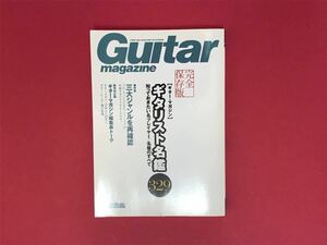 ギタリスト名鑑329 2003/5/14