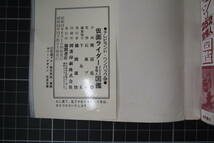 D-0750　仮面ライダー252全怪人図鑑　テレビランドわんぱっく　徳間書店　昭和54年12月25日7刷_画像6