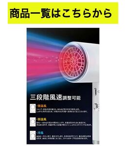 新品未使用 在庫セール 3段階調節 高濃度マイナスイオンドライヤー