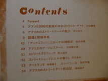 Ω　アフリカ同時代美術＊図録『アフリカのストリートアート』2003・川崎市岡本太郎美術館等で開催_画像2