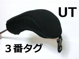 ★☆ヘッドカバー【ハイブリッド 3番タグ】ブラック UT用MT 新品☆★