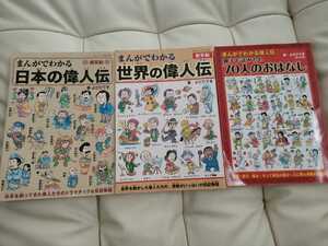 【中古】漫画　歴史　小中学生向け　3冊セット