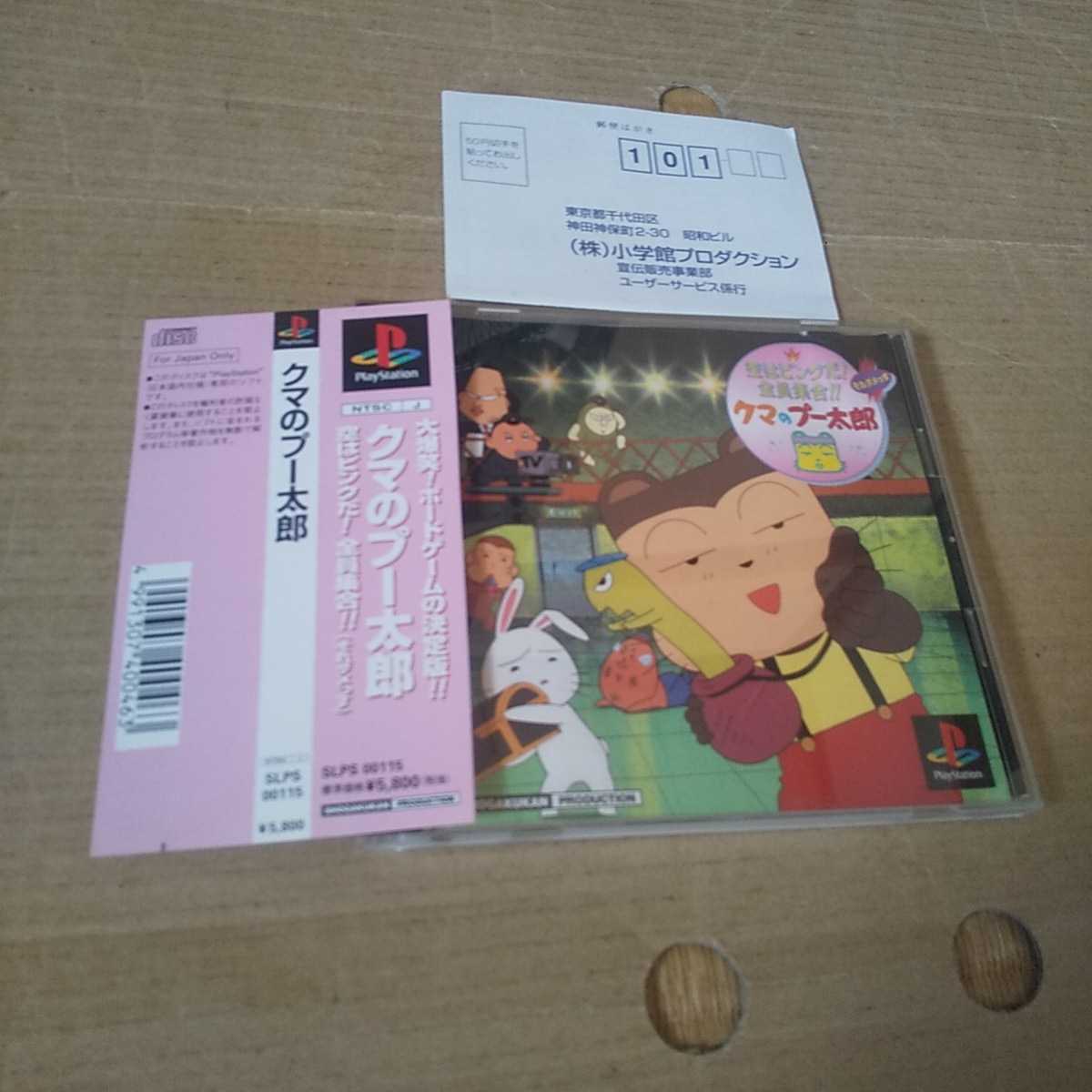 ヤフオク! -くまのプー太郎の中古品・新品・未使用品一覧