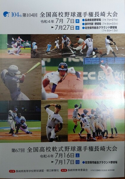 高校野球 2022年長崎大会 パンフレット
