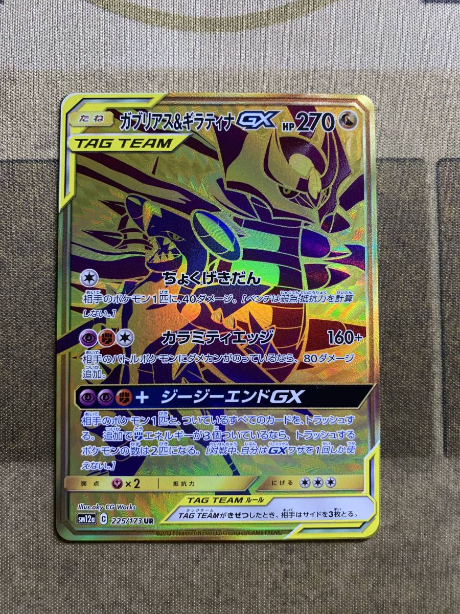 ヤフオク! -「ポケモンカード UR ガブリアス」(【削除予定】その他 ...