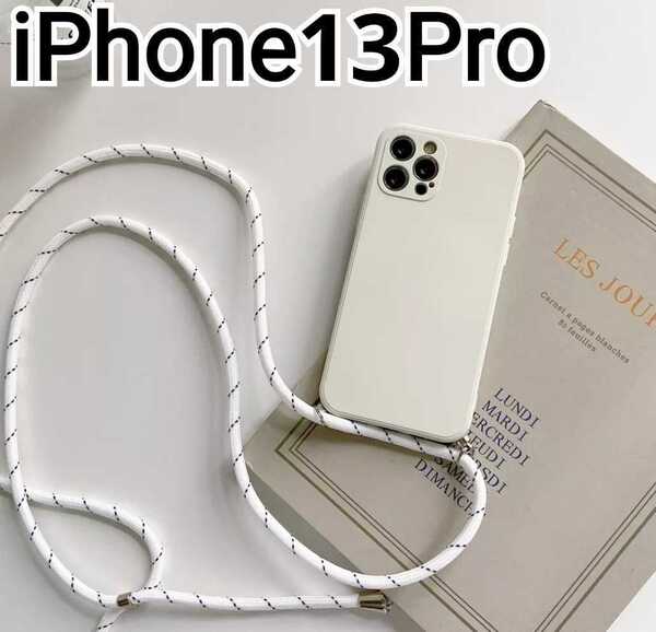 iPhone13Pro ケース ホワイト ショルダー紐 iPhone 13Pro