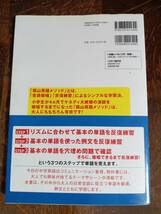 【ＣＤ未開封】陰山英男の反復練習大人の中学英単語ドリル　陰山 英男（著）　 [m1-1]_画像4