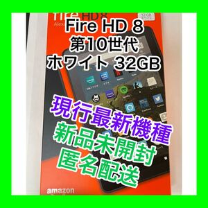 Fire HD 8 タブレット ホワイト (8インチHDディスプレイ) 32GB