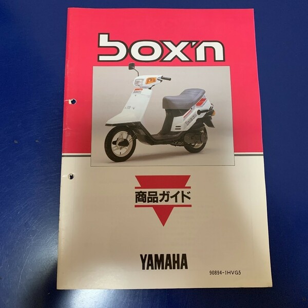 YAMAHA☆BOX'n ボクスン 商品ガイド ヤマハ