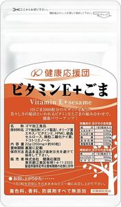 健康応援団 ビタミンE+ごま サプリメント 30日分 1袋