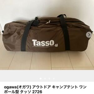 小川キャンパル タッソ