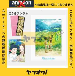 劇場版 からかい上手の高木さん 前売り特典 キャラファイングラフ 入場者特典 描き下ろしコミック 映画 巻 未開封フィルム風しおり付き