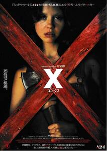 映画チラシ 2022年07月公開 『X エックス』