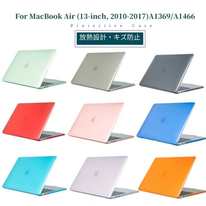 2010-2017発売MacBook Air 13インチ用ケース A1369/A1466専用カバー ハードシェルノート パソコンケース 全面保護 薄型軽量 半透明 耐衝撃