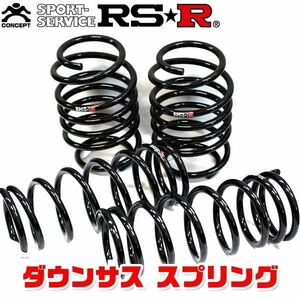 RSR ダウンサス スプリング RS★R SUPER DOWN リアのみ ワゴンR スティングレー MH22S 19/2～20/8 S140SR ※公道使用不可