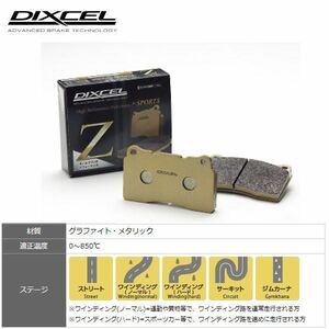 リア ブレーキパッド Z ワインディング サーキット走行に ACCORD アコード CF3 ディクセル/DEXCEL Z-335112