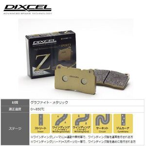 フロント ブレーキパッド Z ワインディング サーキット走行に SOARER ソアラ GZ10 MZ10 MZ11 MZ12 ディクセル/DEXCEL Z-311036