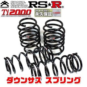 RSR ダウンサス スプリング Ti2000 SUPER DOWN フロントのみ N BOXカスタム JF1 25/1～29/8 H400TSF ※公道使用不可