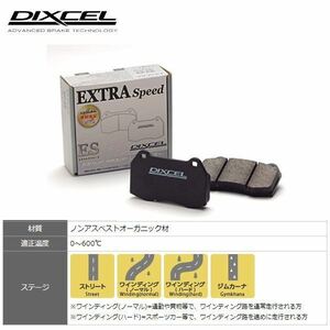 フロント ブレーキパッド ES エクストラスピード INTEGRA インテグラ DA6 DA8 DB1 ディクセル/DEXCEL ES-331100