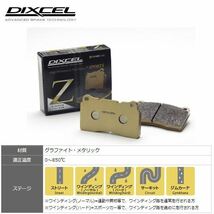 リア ブレーキパッド Z ワインディング サーキット走行に ACCORD アコード CL1 ディクセル/DEXCEL Z-335112_画像1