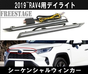 2019~ new RAV4 grill for top built-in LED daylight kit sequential winker built-in current . winker G X package 