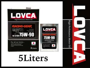 ■送料無料■LOVCA RACING-GEAR 75W-90 5L■エステル使用ノンポリマー化学合成油 ミッション・デフ兼用 GL-5/LSD ラブカオイル■LRG7590-5