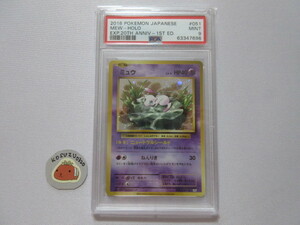 【PSA9 MINT】 ポケモンカード　ミュウ　LV.8　CP6　051/087　Ｒ　1ED　ニュートラルシールド　20th　復刻版　鑑定済