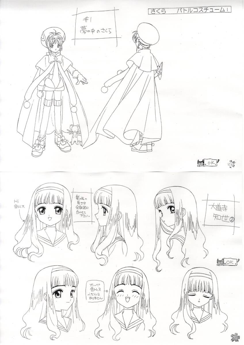 カードキャプターさくら 設定資料集 作画監督修正集 原寸設定資料