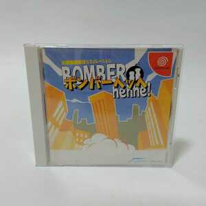 【名作】Dreamcast ドリームキャスト ドリキャス 元祖爆破解体シュミレーション ボンバーヘッヘ ゲームソフト ハガキ付き 激レア フジコム