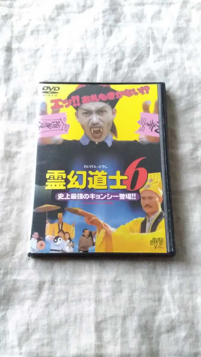 2023年最新】Yahoo!オークション -霊幻道士6の中古品・新品・未使用品一覧