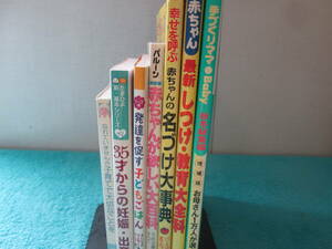 妊娠・出産・子育ての書籍7冊セット　赤ちゃん　育児　０６－０４１７（Ｂ）