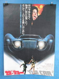 映画ポスター　B2版　ザ・カー　THE CAR　０６－０５２９（N)