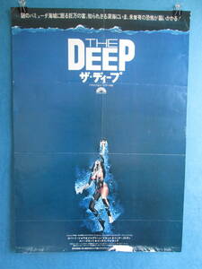 映画ポスター　B2版　THE DEEP ザ・ディープ　０６－０５０９（N）