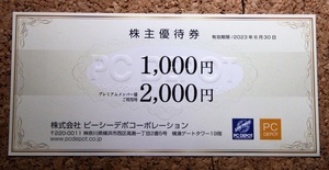 株主優待 ピーシーデポコーポレーション 1000円分 有効期限2023年6月30日 PC DEPOT