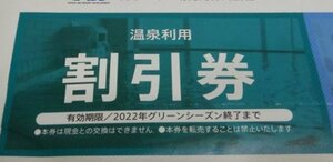 ♪　日本駐車場開発株主優待券 温泉半額割引券1枚で5名まで利用可能