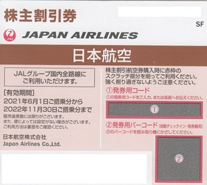 ■　JAL株主優待券　１枚　■　日本航空　送料無料　ネコポス発送