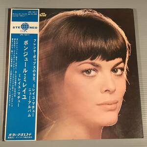 LP(初回盤)●ミレイユ・マチュー／ボンジュール・ミレイユ※フレンチ・ポップスの女王●補充表・帯付良好品！