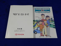 ウィッシュ ＡＮＥ１０・ＺＮＥ１０系 　説明書　取説　取扱説明書　マニュアル　送料180円　中古品　2007.8_画像1