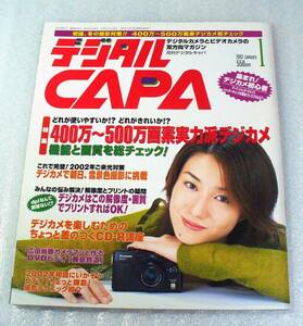 学研月刊デジタルＣＡＰＡ★真中瞳2002年1月号デジカメ★ビデオカメラ・写真ＤＶＤ