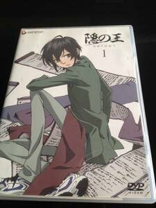 ●アニメ DVD 隠の王1 初回限定 オリジナル ミニドラマCD付き 定価5250円 人気漫画 なばりのおう　