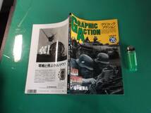 出M516★　グラフィックアクション　NO.26　無敵、鉤十字の機動戦士　送料198円_画像1