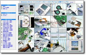 【分解マニュアル】 ニンテンドー DSi LL ☆修理_解体_仕組☆