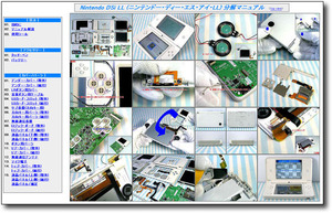 [ разборка manual ] Nintendo DSi LL * ремонт / разборка /. комплект *