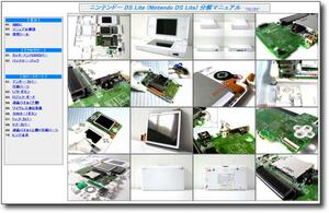 [ disassembly manual ] Nintendo DS Lite * repair / dismantlement /. collection *