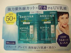 [ recommendation!]*.! Sofina Grace!< new goods > height moisturizer UV milky lotion beautiful white moist (..2 batch )!