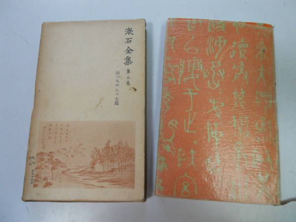 希少 レア 入手困難 初版】「 漱石全集 全1-34巻 岩波書店 1956年